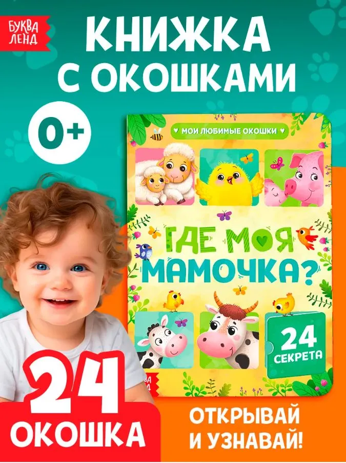 Книги с окошками